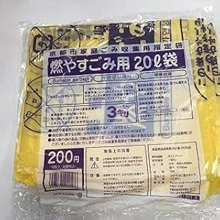 燃やすごみ袋-20l