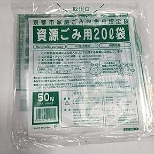 資源ごみ袋-20l
